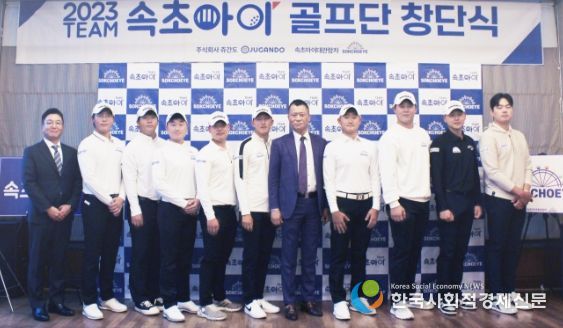 ㈜쥬간도그룹, ‘(팀)속초아이 프로골프단’ 창단
