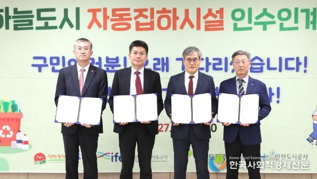 영종하늘도시 자동집하시설, 인천 중구 노력으로 9년 만에 가동 물꼬