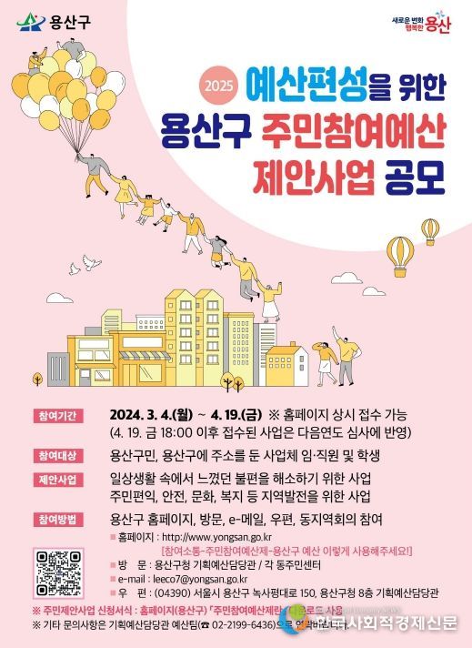 용산구, 주민참여예산 제안사업 공모 접수