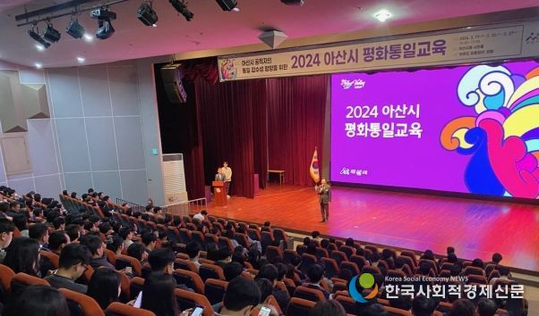 2024 아산시 평화통일교육 전경