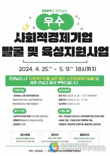 사회적경제기업 육성 지원사업 포스터