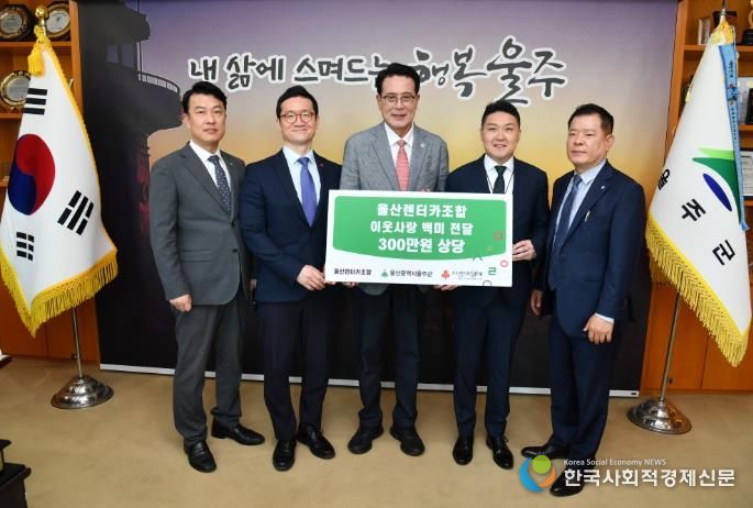 울산 렌터카조합, 울주군 취약계층 백미 1t 전달