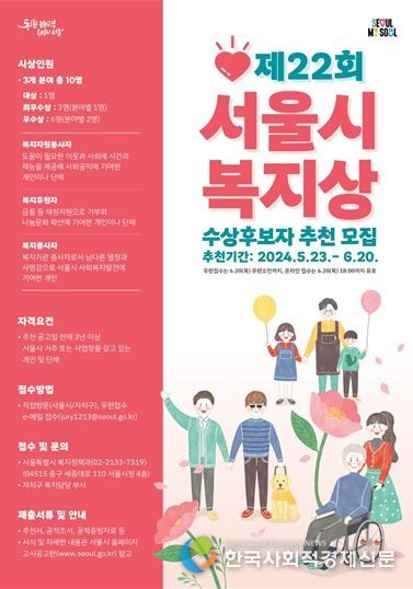제22회 복지상 수상후보자 추천 모집 포스터