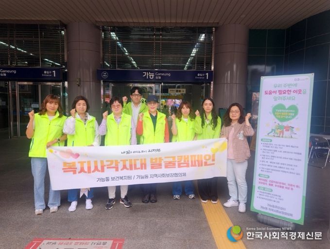 의정부시 가능동, 복지 사각지대 집중발굴 홍보 캠페인 펼쳐