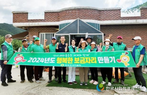 청송군 주왕산면 새마을회 '행복한 보금자리 만들기'봉사활동 실시