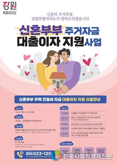 신혼부부 주거자금 대출이자 지원사업 안내