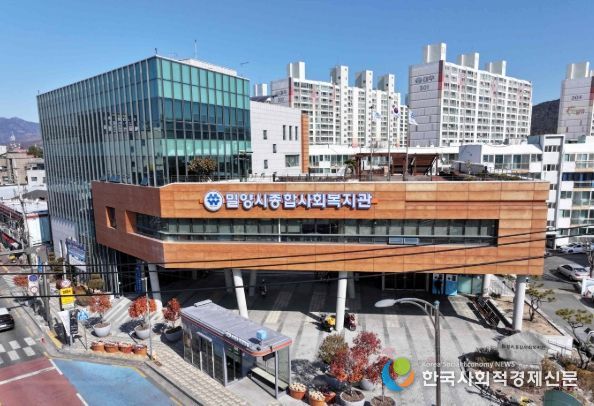밀양시 종합사회복지관 전경
