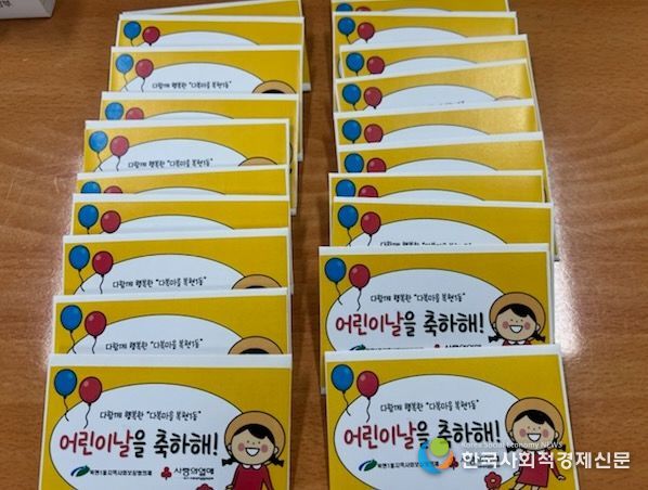 어린이날 선물지원사업 추진