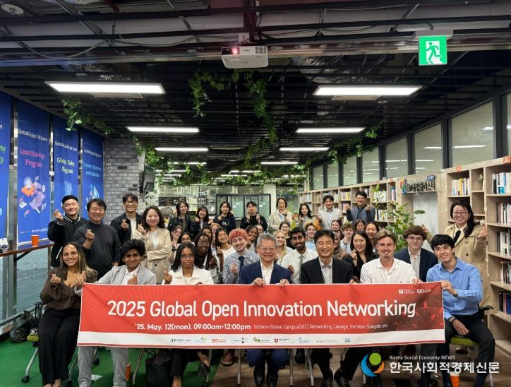 ‘2025 글로벌 오픈이노베이션 네트워킹’ 개최