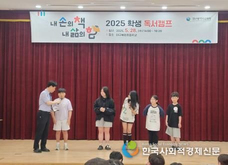 대구시교육청,‘2025. 대구 학생 독서캠프’개최 “학교급별 맞춤형 독서 프로그램으로 함께 나누고 삶에 실천하는”