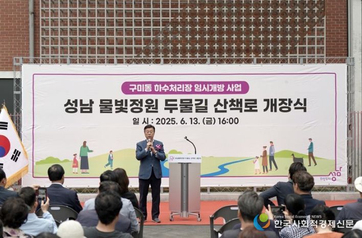 신상진 성남시장이 성남물빛정원 두물길 산책로 개장식에 참석해 인사말을 전하고 있다