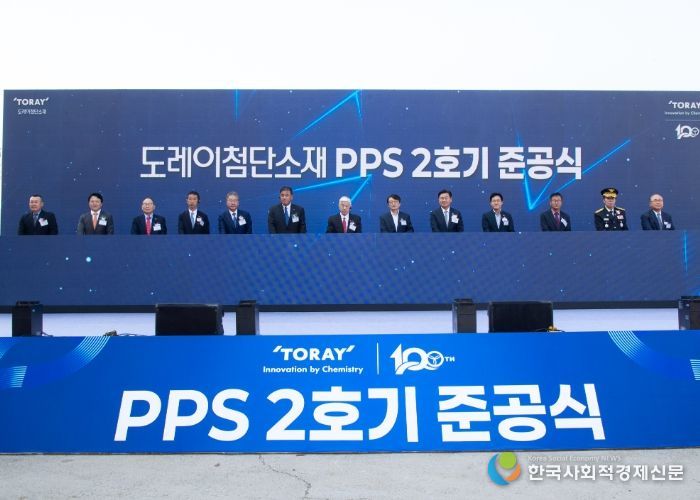도레이첨단소재㈜ PPS-2호기 준공식 개최