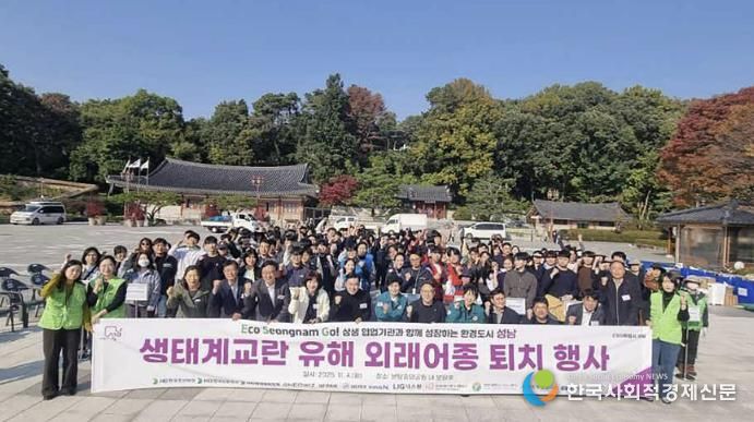 11월 4일 성남시 생태계 교란 유해 외래어종 퇴치 활동 참여자들 기념사진