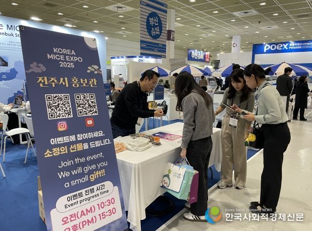 전주시, ‘코리아 마이스 엑스포’에서 마이스 유치 ‘집중’