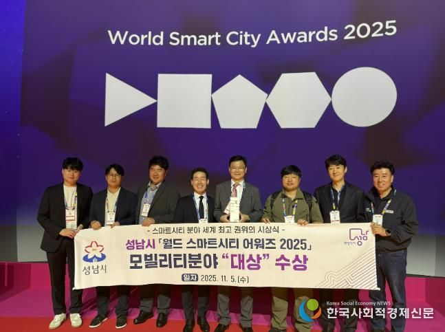 ‘2025 스마트시티 엑스포 월드 콩그레스(SCEWC 2025)’에 참여한 성남시 4차산업국 직원들과 성남기업 대표들이 5일 (현지시간) 스페인 바르셀로나에서 성남시 ‘월드 스마트시티 어워즈(World Smart City Awards)’ 모빌리티 부문 대상 수상 후 기념사진을 찍고 있다.