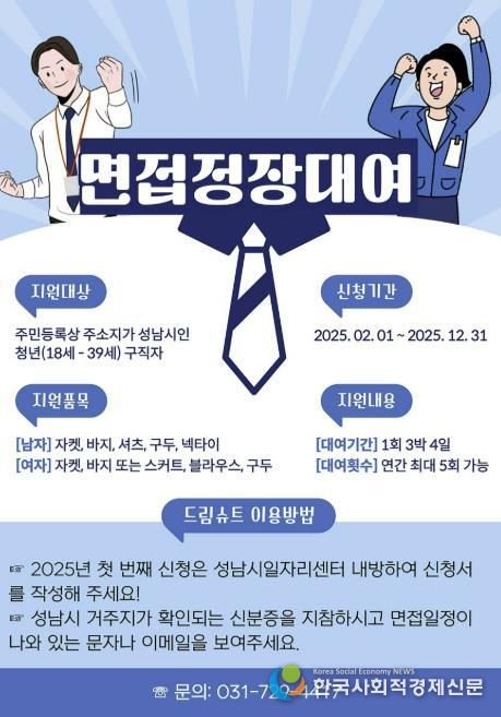 성남시 청년 면접정장 무료대여 사업 홍보포스터