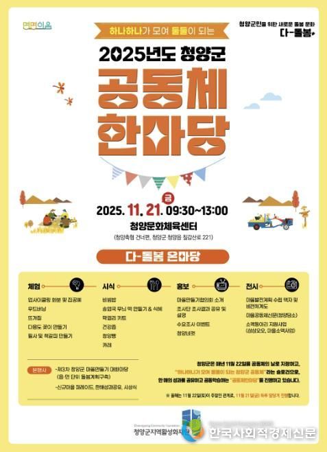 오는 21일 진행될 ‘공동체 한마당’ 포스터