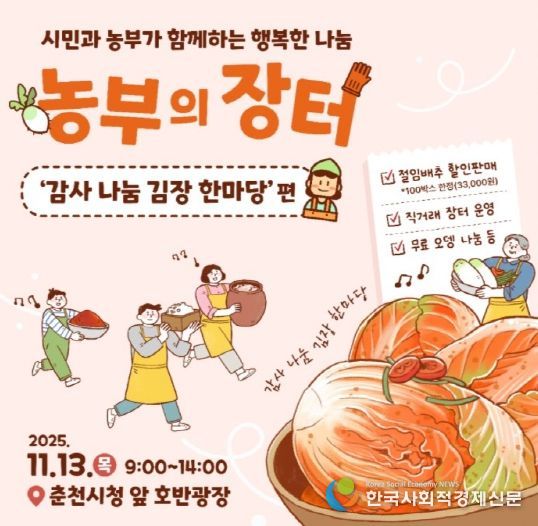 농부의 장터 홍보포스터