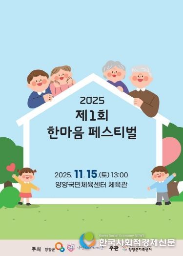 2025 한마음페스티벌 식순지