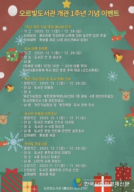 책과 음악, 체험이 함께하는 동두천시 오르빛도서관 개관 1주년 행사 개최