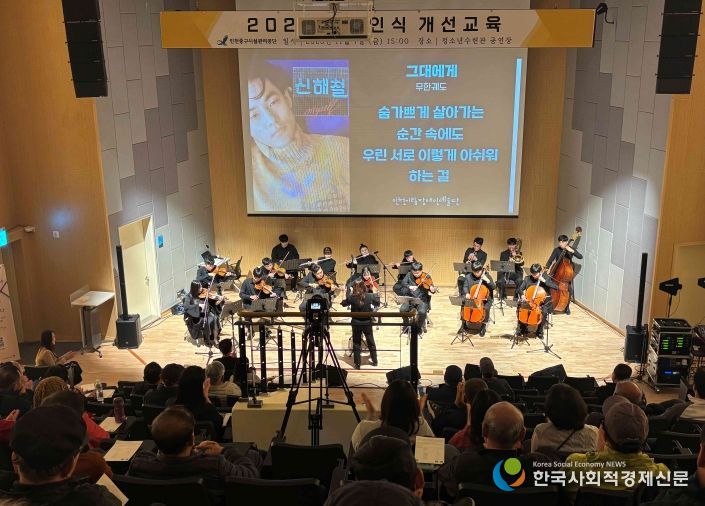 인천중구시설관리공단, 문화예술과 강의가 어우러진 장애인식개선교육