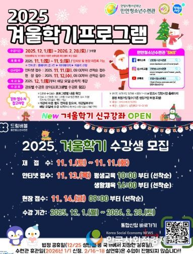 만안·동안청소년수련관 겨을학기 수강생 모집 POP