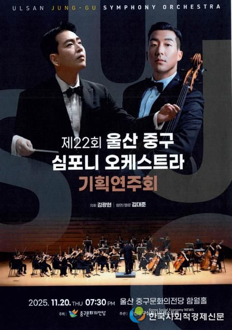 제22회 중구심포니오케스트라 기획연주회 개최