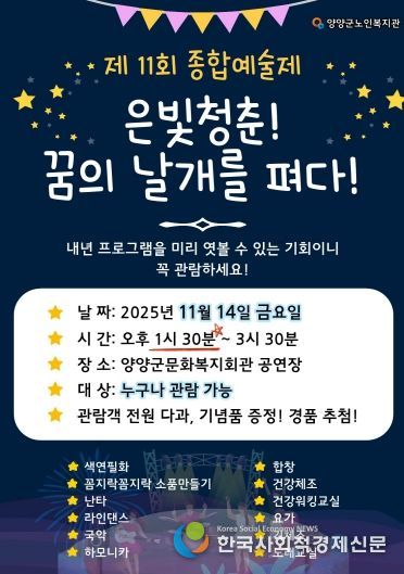 2025 양양노인복지관 종합예술제 홍보물