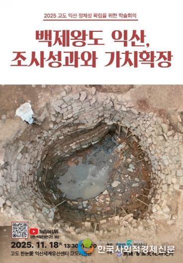 익산시, 백제왕도의 의미와 가치 알린다
