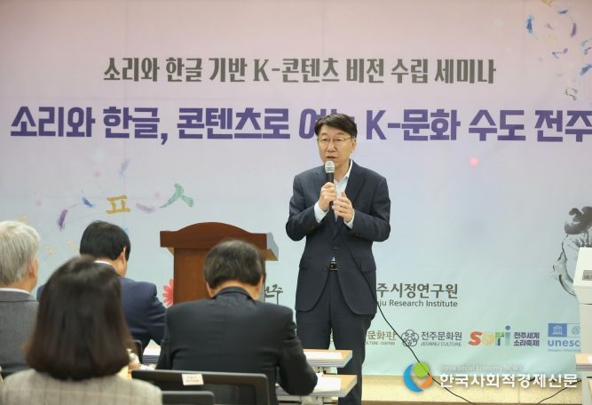 전주, 전통문화와 미래기술의 융합 통해 K-콘텐츠 중심도시로!