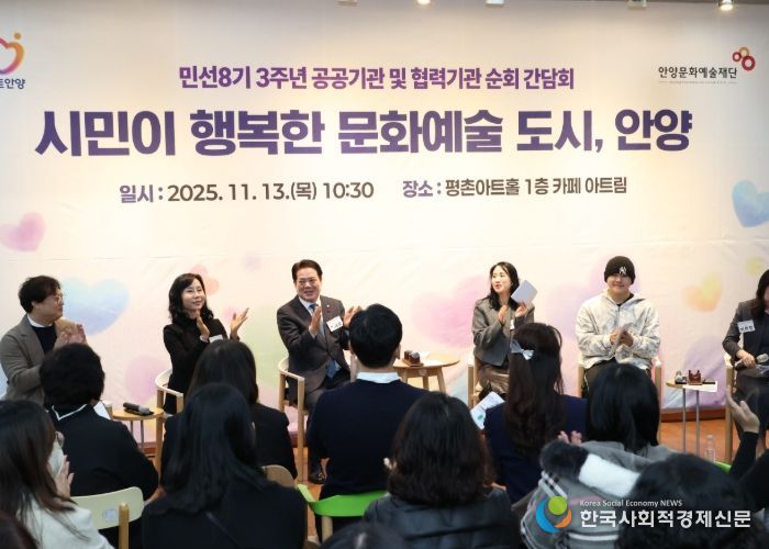 안양문화예술재단 민선8기 3주년 간담회