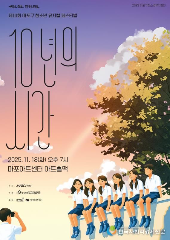 마포구청소년뮤지컬페스티벌 포스터