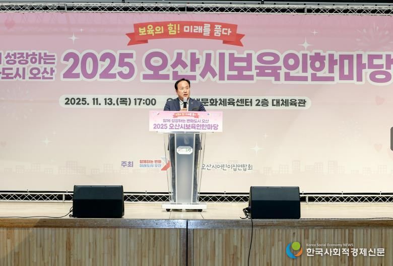 오산시, '2025 보육인 한마당' 성황 …보육 공동체 한자리