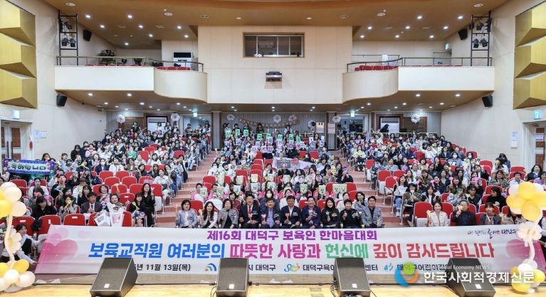 최충규 대덕구청장(사진 첫 번째 줄 왼쪽 여섯 번째)과 관계자 및 대덕구 보육인들이 13일 ‘2025년 제16회 보육인 한마음대회’를 마친 후 기념 촬영을 하고 있다.