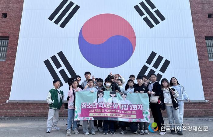 군포시청소년재단 군포시청소년수련관, 2025년 청소년 역사문화 탐방 5회차 실시