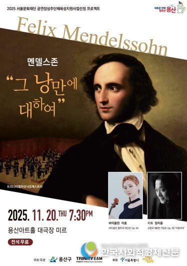 ‘맨델스존-그 낭만에 대하여’ 공연 관련 포스터