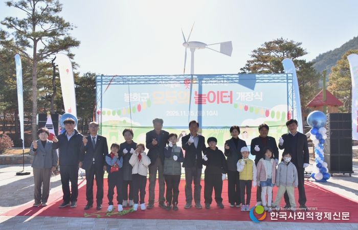 경북도, 봉화군과 손잡고‘모두의 놀이터’개장