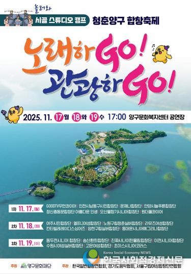 합창으로 하나되는 가을...‘청춘양구 합창축제’열린다