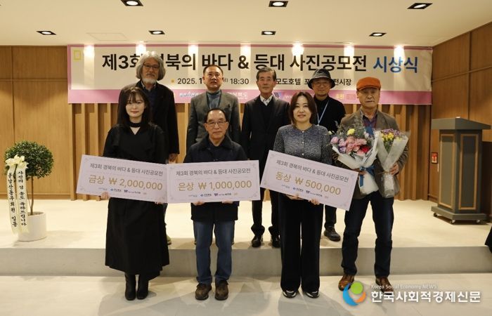 포항 송도 코모도호텔에서 지난 14일 ‘경북의 아름다운 바다&등대 사진 공모전’ 시상식이 성공적으로 개최됐다.