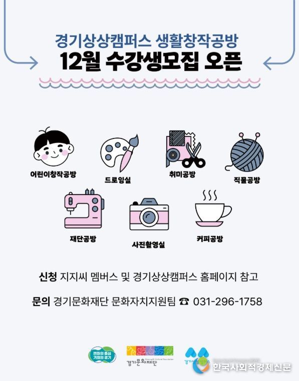 생활창작공방 12월 포스터