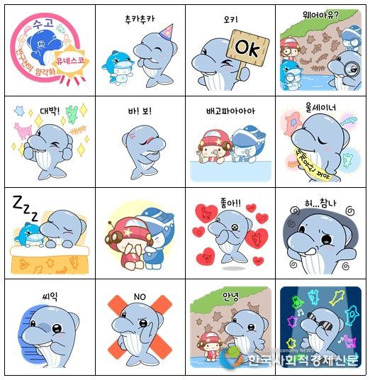 반구천의 암각화 유네스코 세계유산 등재 기념 이모티콘(3차)