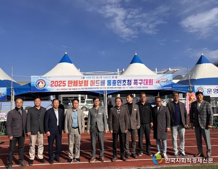 만세보령머드배 전국동호인 초청 족구대회