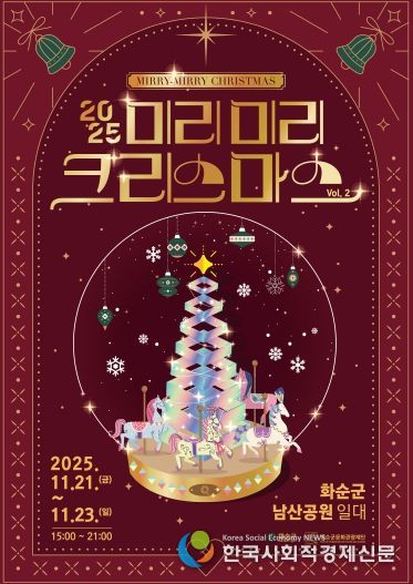2025 미리미리 크리스마스 포스터