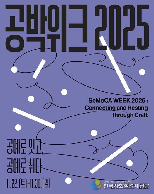 '공박위크 2025' 포스터