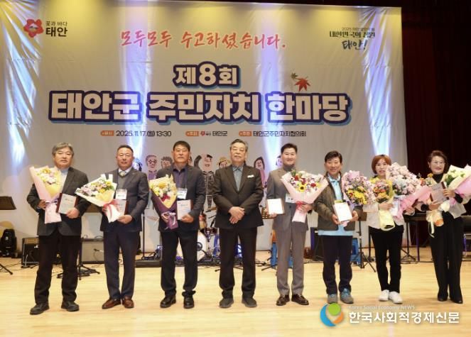 17일 태안문화원에서 개최된 ‘제8회 태안군 주민자치 한마당’ 모습.