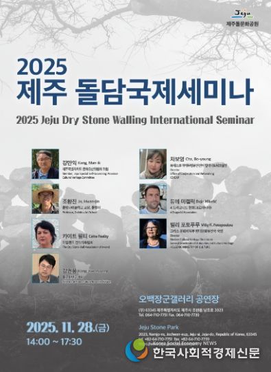 제주돌문화공원 세미나 포스터