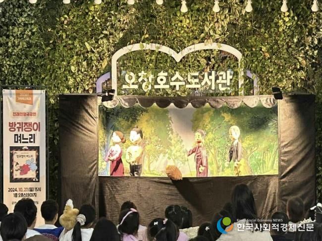 청주오창호수도서관, 2025 겨울 가족독서축제 개최