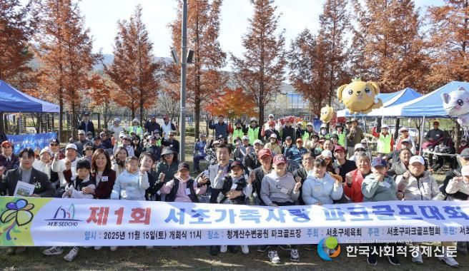 전성수 서초구청장(중앙)과 참여 가족들이 ‘제1회 서초가족사랑 파크골프대회’에서 기념사진을 찍고 있다.