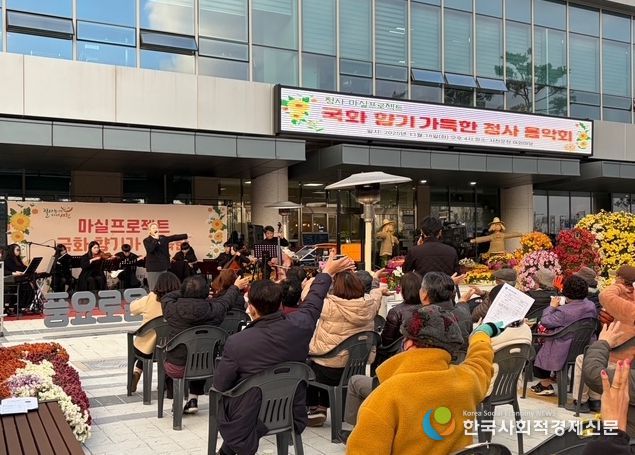 서천군, 국화 향기 가득한 청사 음악회 개최