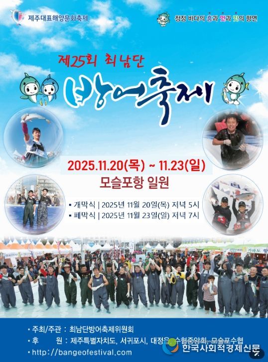 제25회 최남단 방어축제